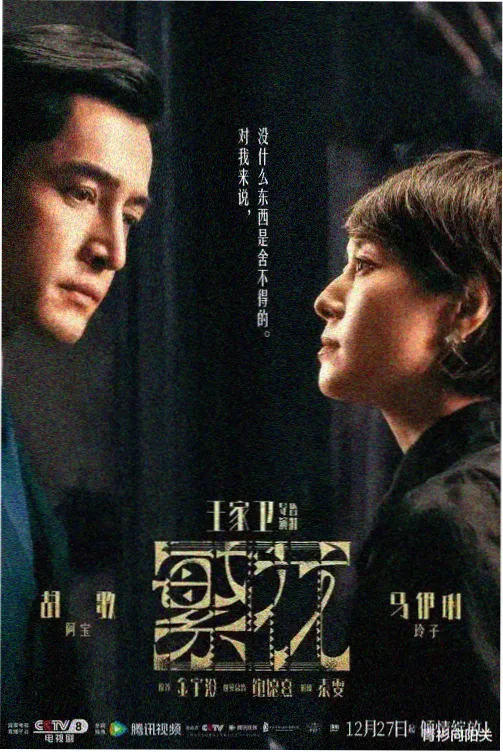 长安十二时辰 免费全集在线观看